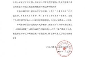  河南队祝贺铜梁龙：期待在顶级联赛舞台上，携手奉献更多精彩对决