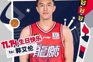  1114！郭艾伦生日快乐🍓🎂